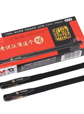 晨光文具考试笔孔庙全针管中性笔