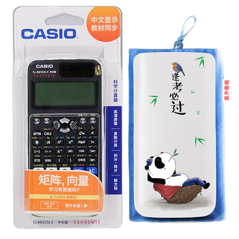 CASIO卡西欧FX-991CNX中文科学函数计算器刻印字定制初中高考大学生考研力学物理化学竞赛考试方程无编辑存储