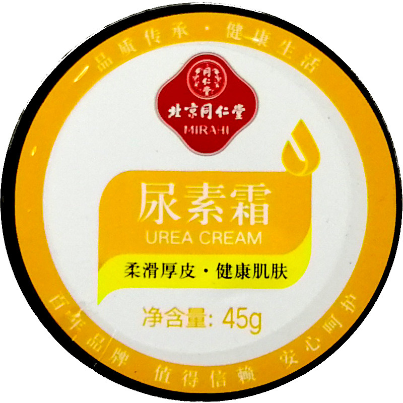 同仁堂尿素霜45g 北京同仁堂化妆品鸡皮软化膏男女脚后跟防裂膏