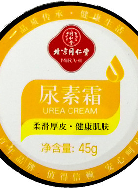 北京同仁堂尿素霜软化鸡皮肤