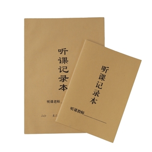 听课记录本教师专用学生用横格大学生幼儿园小学英语老师教师幼师教案本活页加厚通用定制听课手册笔记本