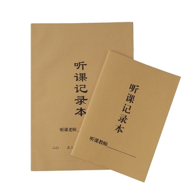 教师专用横格活页定制听课记录本