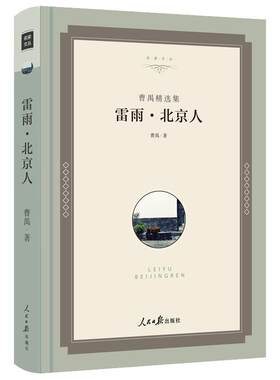 【精装】雷雨曹禺原著正版包邮书高中版剧本名著书高中生阅读语文小说曹禺三部曲戏剧全集无删减世界名著畅销书经典jz