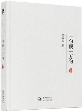 一句顶一万句书口袋版刘震云