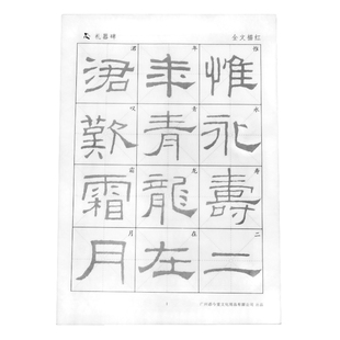 隶书礼器碑宣纸描红字帖作品纸专用纸小学生初学者入门临摹书法教程正集字成人练毛笔字拓片放大版描灰书法纸