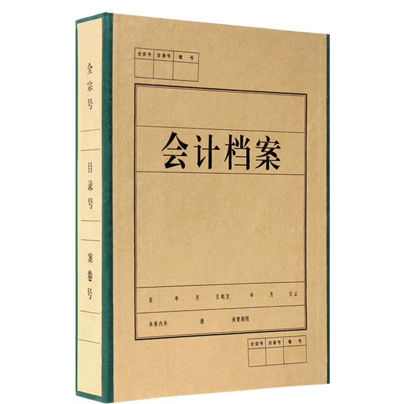 10个会计档案盒硬纸板可定制