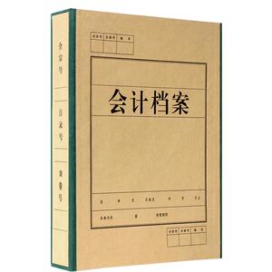 10个会计档案盒硬纸板可定制