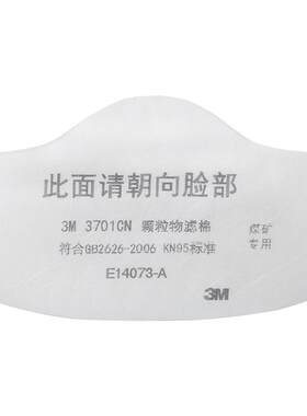3m颗粒物过滤垫正品防尘面罩