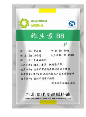 原装核苷酸b8生物素食品级营养