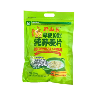优惠价野山荞500克*5袋纯荞麦片包邮原味冲饮即食早餐 内蒙和兴利