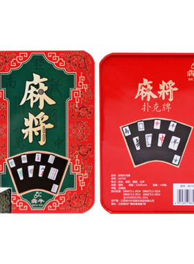 纸牌麻将便携旅行144张