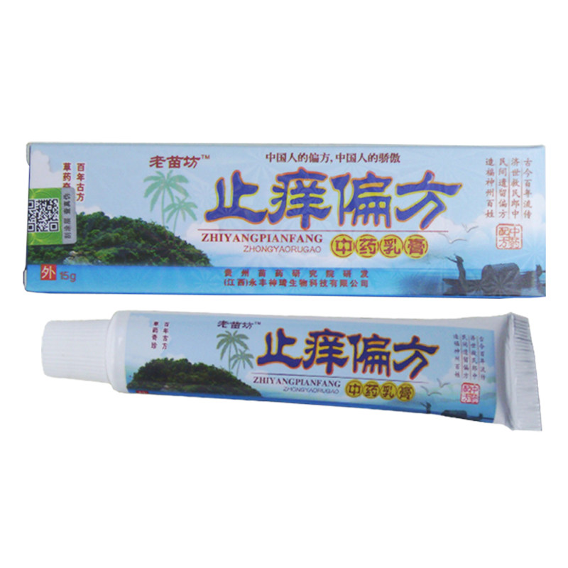 买2送1买3送2老苗坊老田坊止 烊偏乳膏  江西永丰县神琦生物