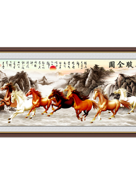 八骏图挂画客厅沙发背景墙新中式