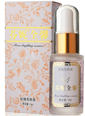 全馨皙白术玫瑰精油保湿亮肤液