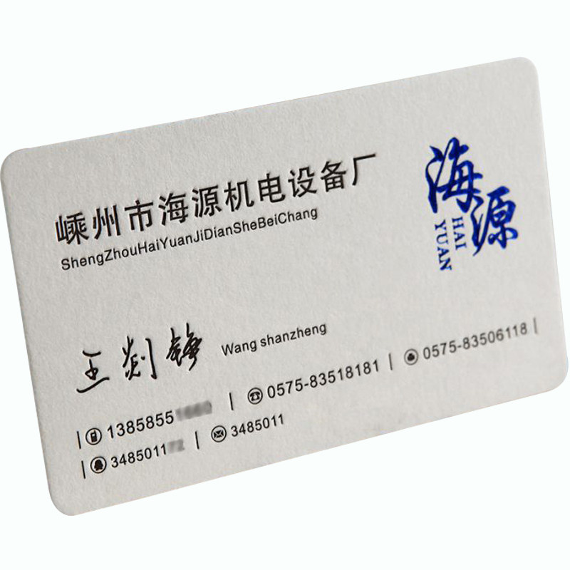 彩色商务艺术稻壳特种纸名片凹凸压痕浮雕印刷制作定制做打印设计