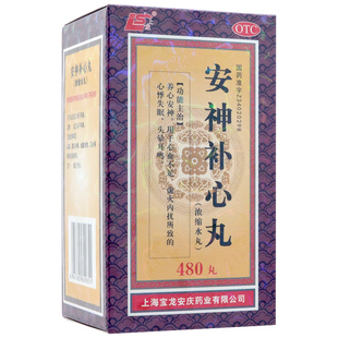 上龙 安神补心丸480丸 养心安神 心血不足所致头晕耳鸣心悸失眠