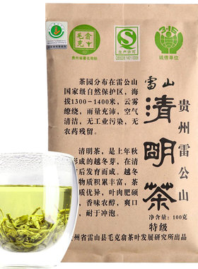 贵州绿茶毛尖茶雷公山产区高山茶