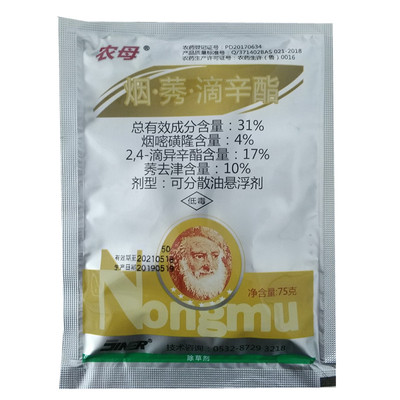 青岛金尔农母烟嘧磺隆莠去津2.4滴，D玉米苞谷田地苗后专用除草剂
