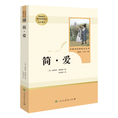 人教版九年级下册阅读送考题册