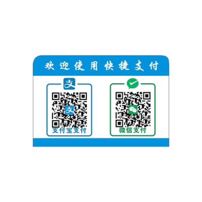 二维码微信收款码定制收钱码支付宝做支付牌子打印扫码制作收付款_虎窝淘