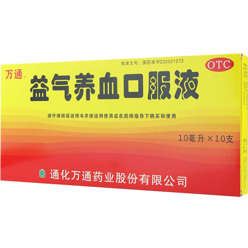 万通益气养血口服液10支/盒益气养血气短心悸体虚乏力