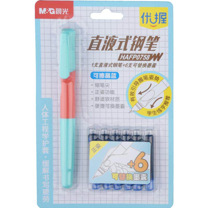晨光可擦钢笔小学生专用可擦钢笔