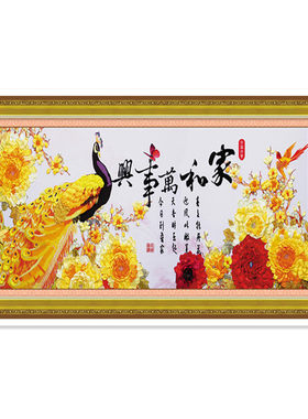 蕾女子成品新款丝带绣家和万事兴大挂画孔雀牡丹包邮非十字绣