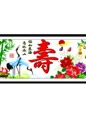 新款长辈老人十字绣2022寿字款送