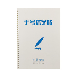 奶酪陷阱字帖女生字体漂亮手写行楷行书成年人练字情书翩翩体字帖