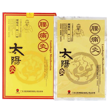 太阳神腰痛灸腰椎间盘风湿病太阳灸1