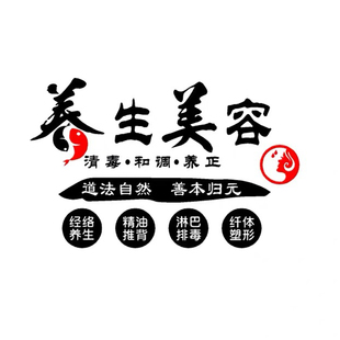 美容院店养生馆会所玻璃门贴纸玻璃橱窗装饰墙贴纸墙面装饰广告字