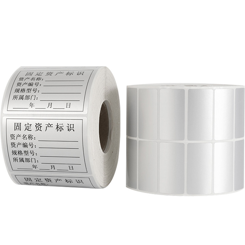 哑银标签pet电子设备固定资产