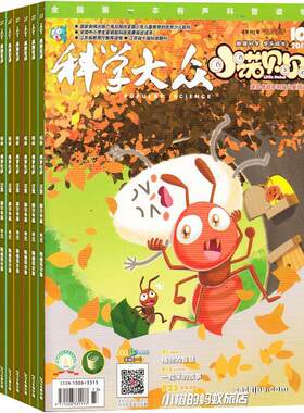 科学大众小诺贝尔低幼版杂志