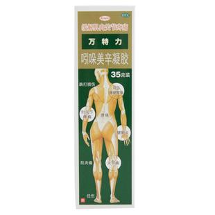 万特力吲哚美辛凝胶35g肌肉痛关节痛扭伤疼痛搭搽剂贴片