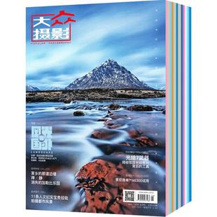 大众摄影杂志 杂志铺 2026年1月起订阅 1年共12期 摄影技术 旅行摄影 摄影学习 摄影摄像 传播影像文化 视觉期刊书籍