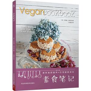 素食笔记 ( 意) 辛西娅?特伦奇 生活 书中缘出品