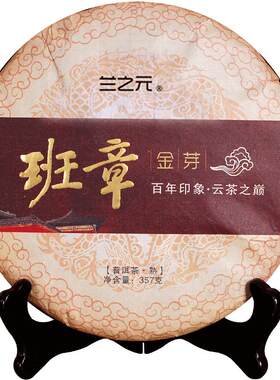 布朗金芽熟饼兰之元勐海普洱茶