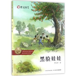 【新华书店】黑脸娃娃 0-3-4-5-6-8岁儿童绘本 老师推荐幼儿园小学生课外书籍阅读 父母与孩子的睡前亲子阅读