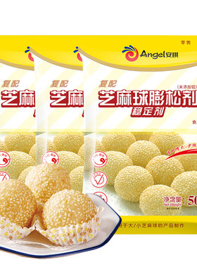 油炸麻球膨松剂芝麻球稳定剂安琪