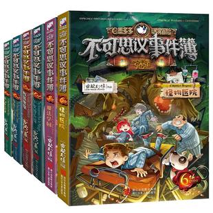 墨多多谜境冒险阳光版板全套之迷境秘境冒险探险系列书正版不可思议事件簿原版全套二十册漫画文字第31册揭秘紫龙村旧版历险记30册