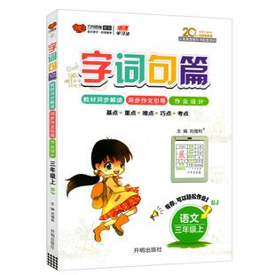 2026字词句篇1-6年级上下册人教部编版语文教材同步讲解全解辅导资料小学一二三四五六年级上字词句段篇章详解课本解读字词句篇