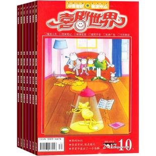 喜剧世界经典版杂志订阅 2026年1月起订 全年订阅 1年共12期 笑话文摘 幽默文化 杂志铺