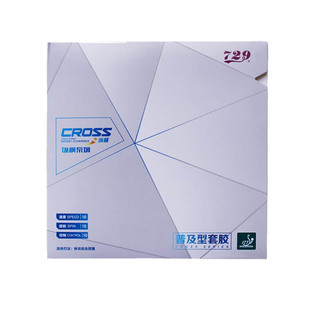 正品新款729纵横普及套 粘性乒乓球胶皮套胶反胶单片装对套训练套