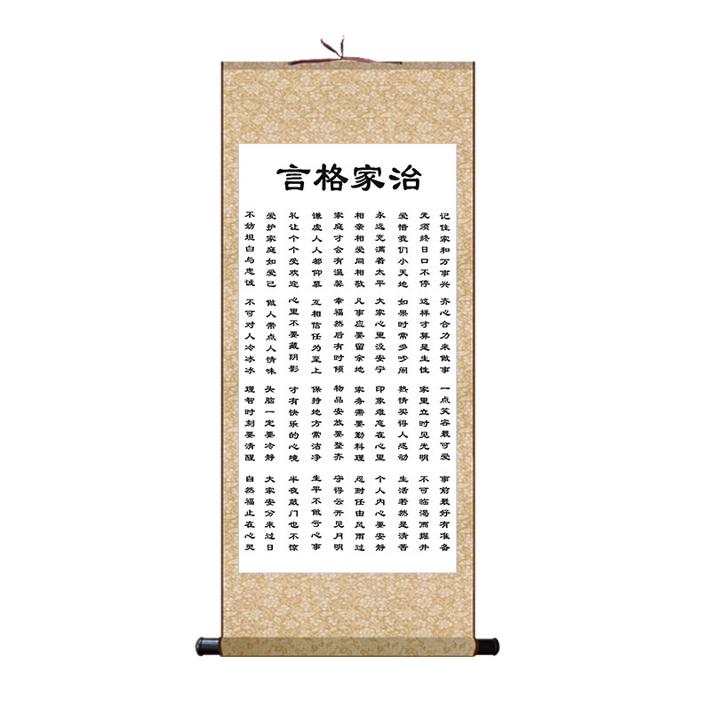朱子家训 家规家教 治家格言 家风教育挂图 墙壁书法丝绸卷轴挂画