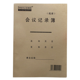 会议记录本 工作 办公商务牛皮纸家庭记事本安全笔记本子加厚日记