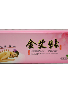 五年加长正品深圳前海大号蕲艾贴