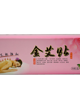 五年加长正品深圳前海大号蕲艾贴
