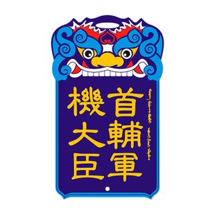 大内密探公交卡套门禁地铁卡校园故宫证件虎符国风创意锦衣卫令牌