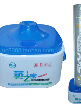 羽毛球升级版蒸之宝多用加湿器