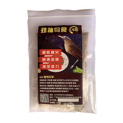 劲抽鸟食画眉饲料打口营养